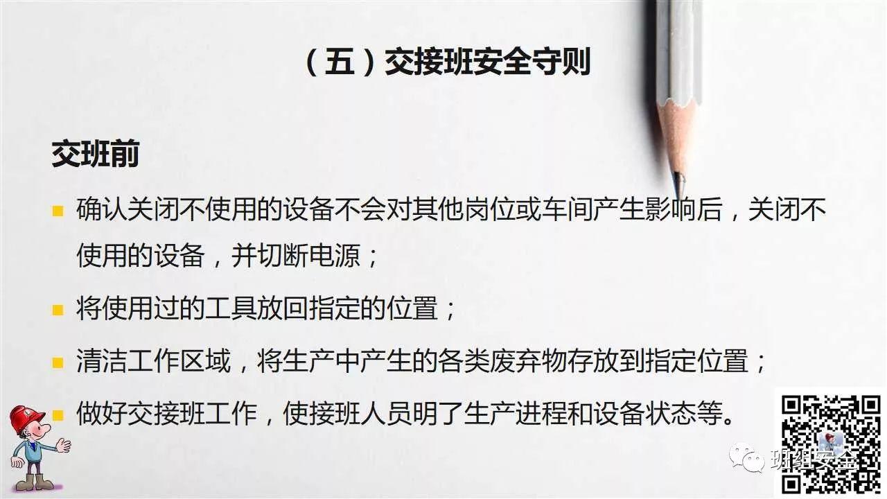 员工行为安全手册,请转给您的员工!丨PPT分享