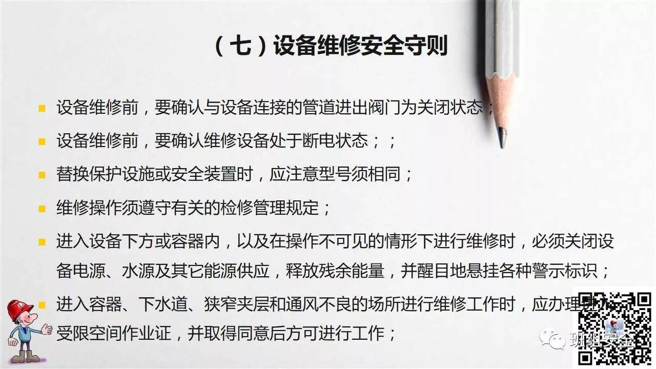 员工行为安全手册,请转给您的员工!丨PPT分享