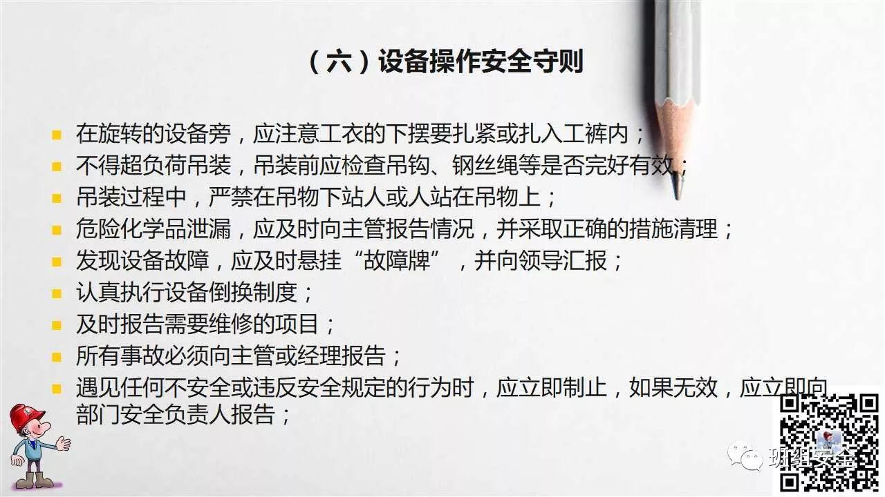 员工行为安全手册,请转给您的员工!丨PPT分享