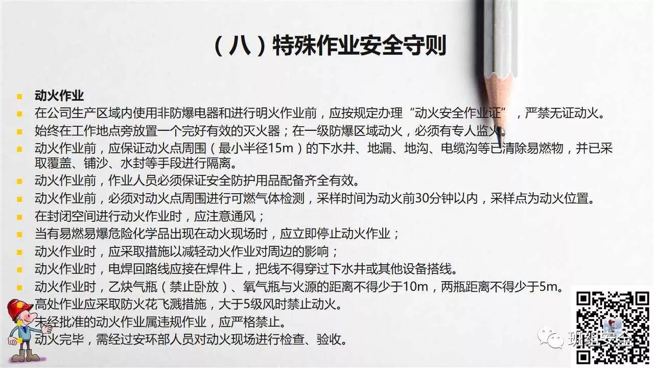 员工行为安全手册,请转给您的员工!丨PPT分享
