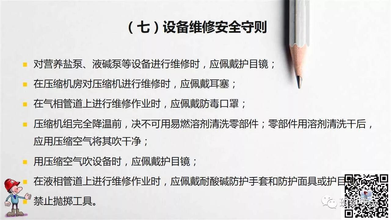 员工行为安全手册,请转给您的员工!丨PPT分享