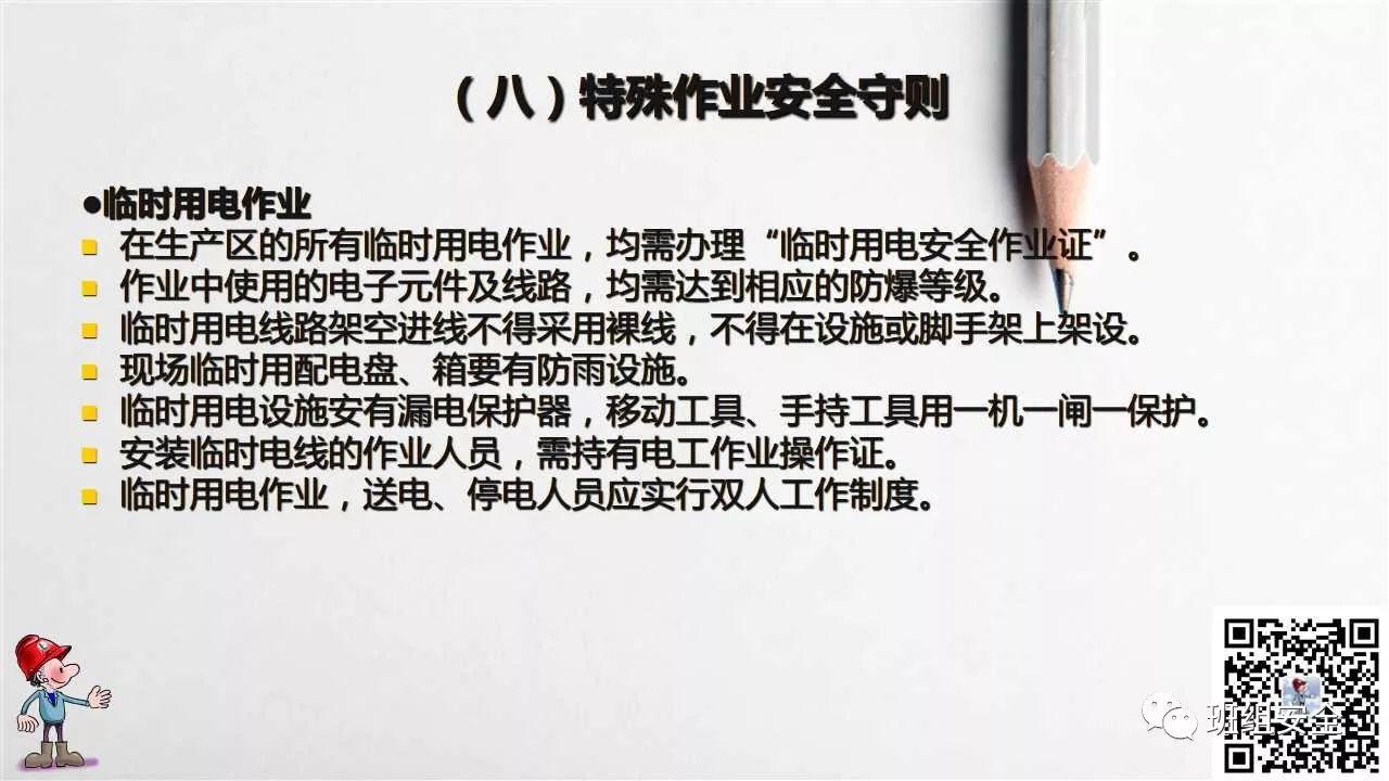 员工行为安全手册,请转给您的员工!丨PPT分享