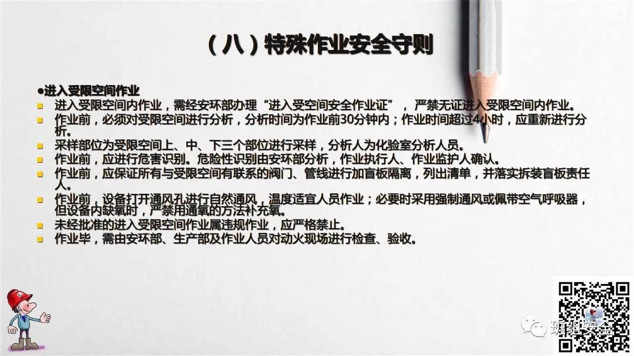 员工行为安全手册,请转给您的员工!丨PPT分享