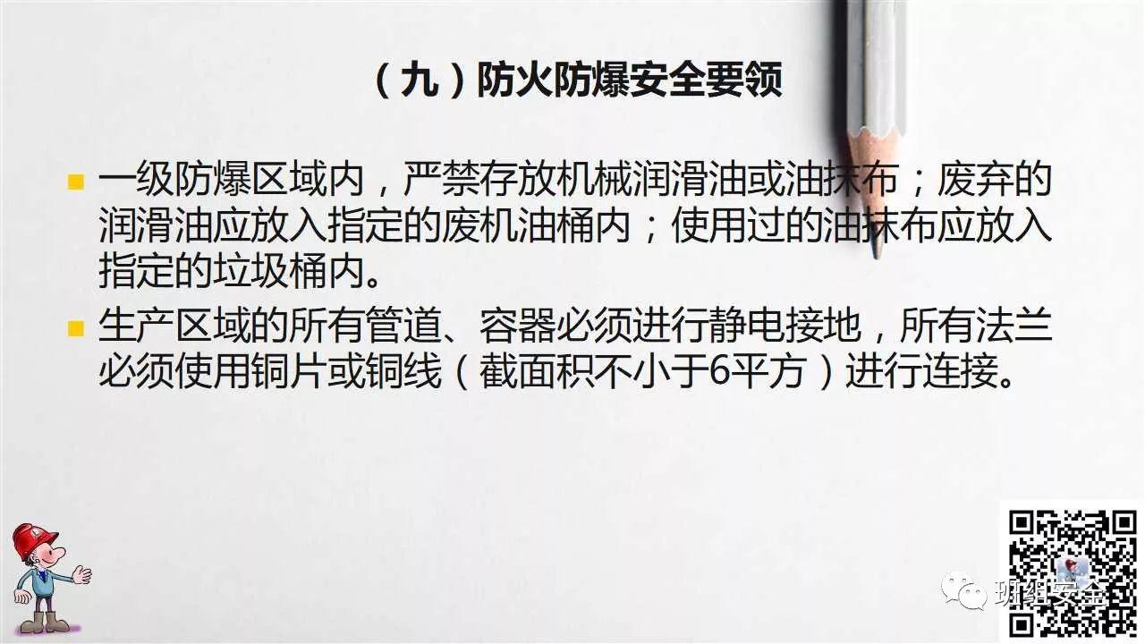 员工行为安全手册,请转给您的员工!丨PPT分享