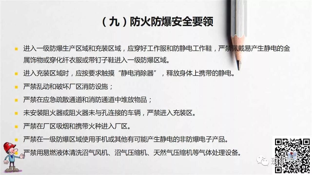 员工行为安全手册,请转给您的员工!丨PPT分享