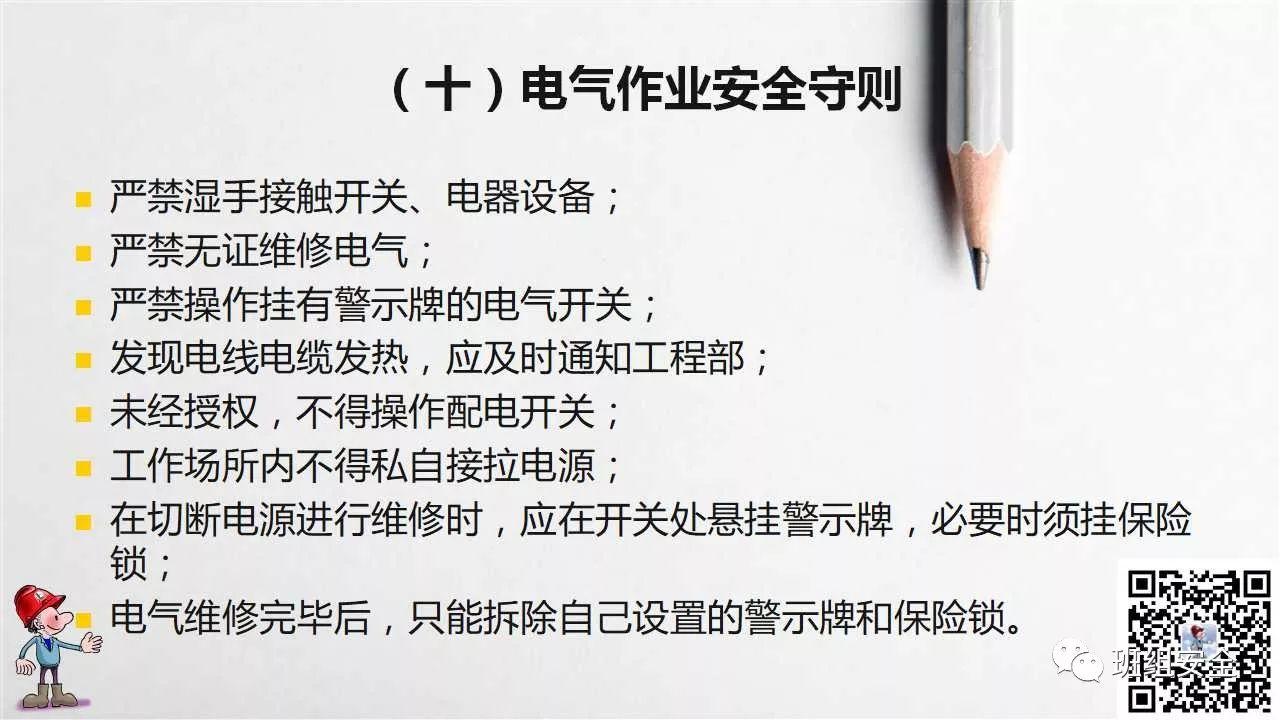 员工行为安全手册,请转给您的员工!丨PPT分享