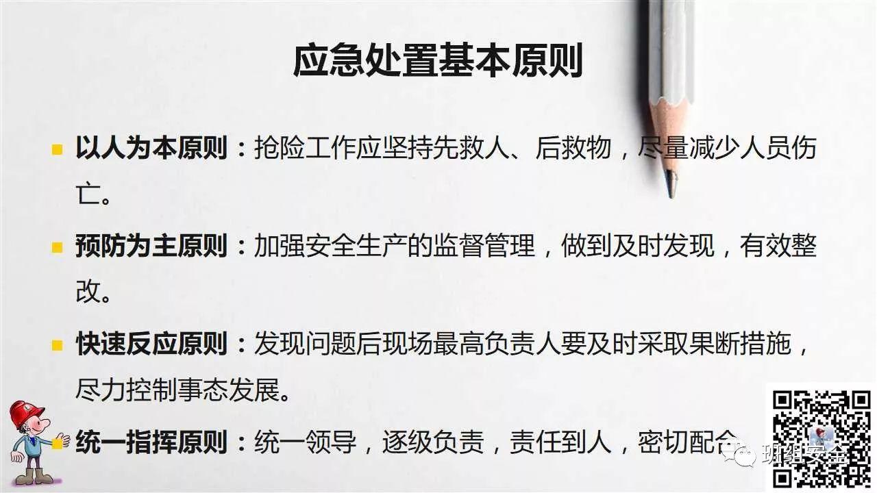 员工行为安全手册,请转给您的员工!丨PPT分享