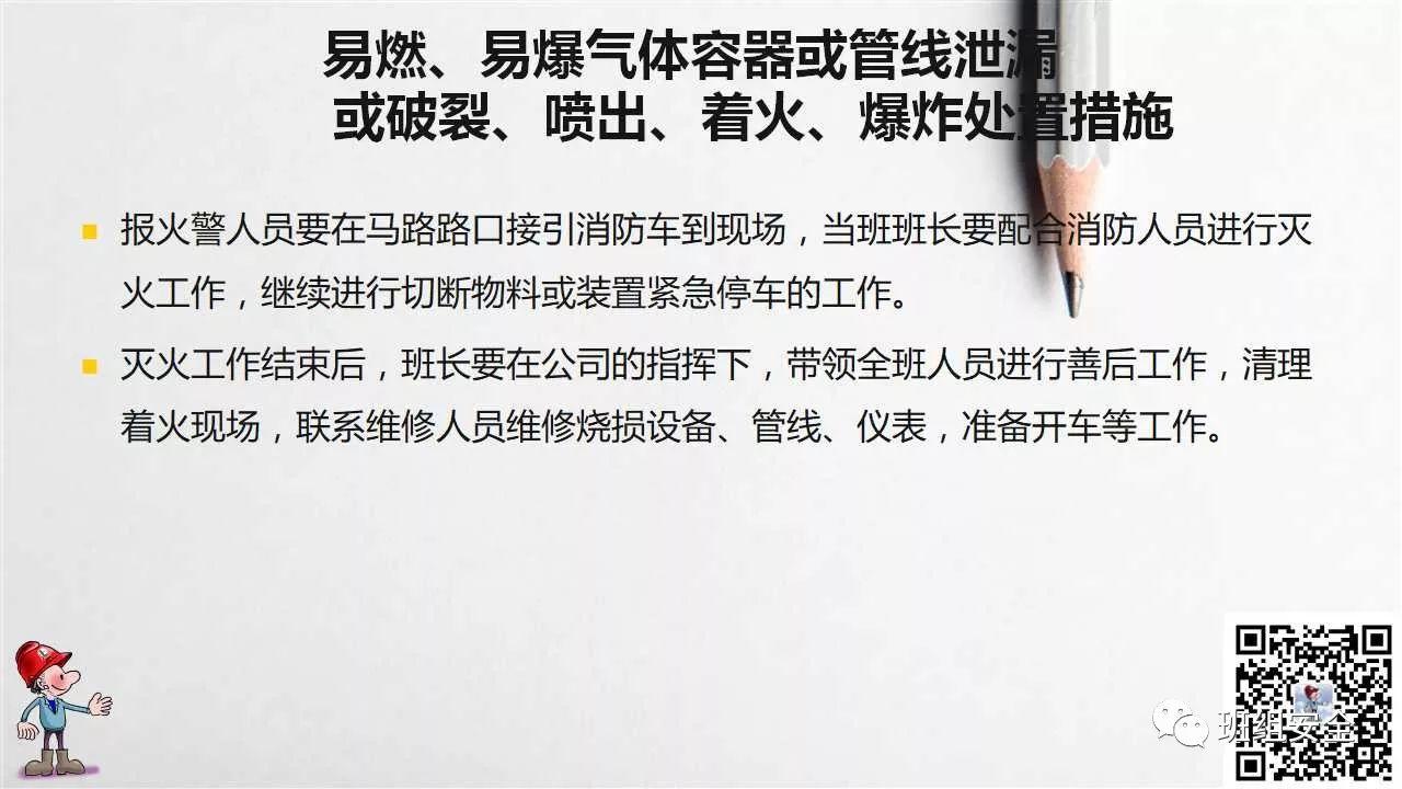 员工行为安全手册,请转给您的员工!丨PPT分享