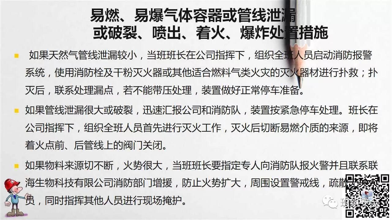 员工行为安全手册,请转给您的员工!丨PPT分享