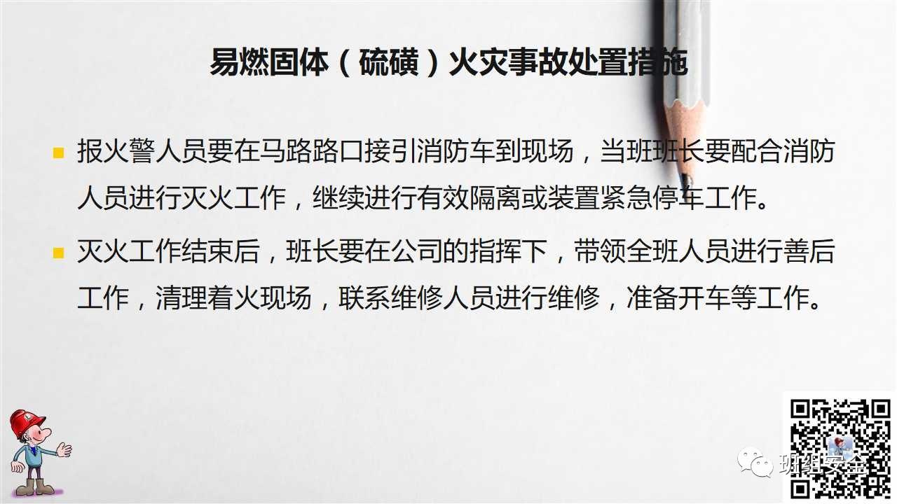 员工行为安全手册,请转给您的员工!丨PPT分享