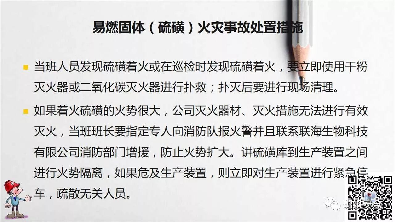 员工行为安全手册,请转给您的员工!丨PPT分享