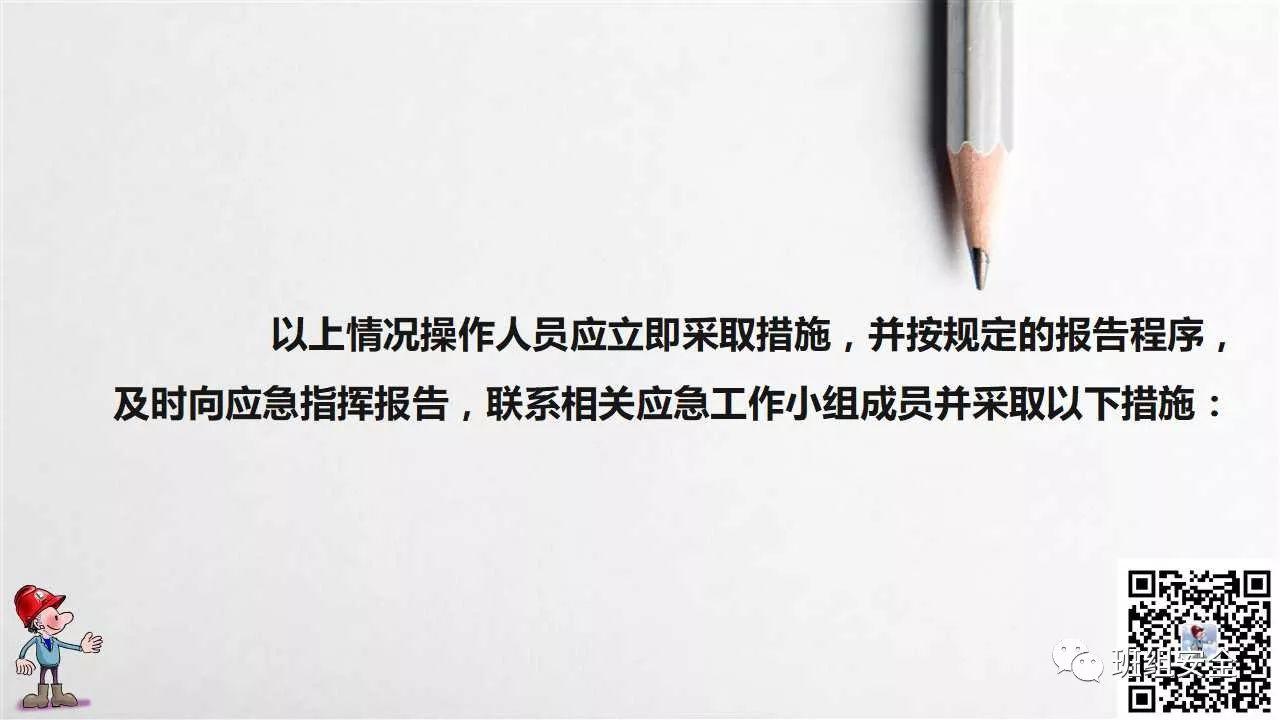员工行为安全手册,请转给您的员工!丨PPT分享