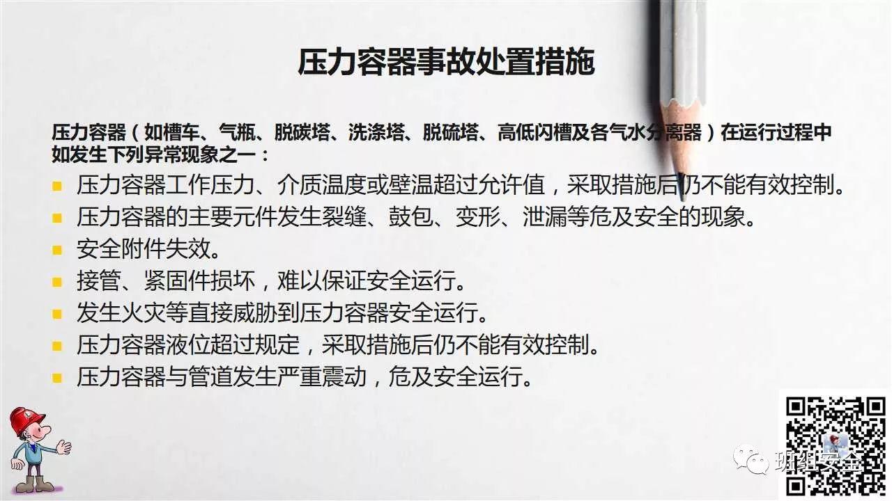 员工行为安全手册,请转给您的员工!丨PPT分享