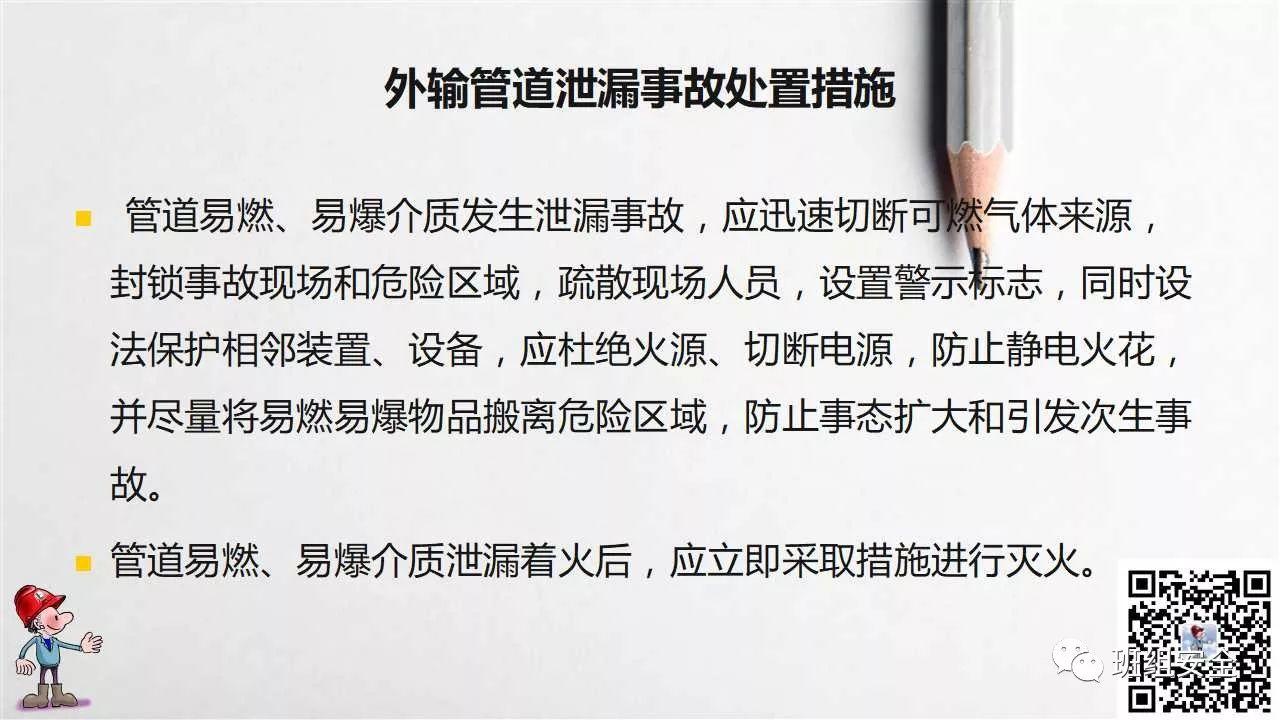 员工行为安全手册,请转给您的员工!丨PPT分享