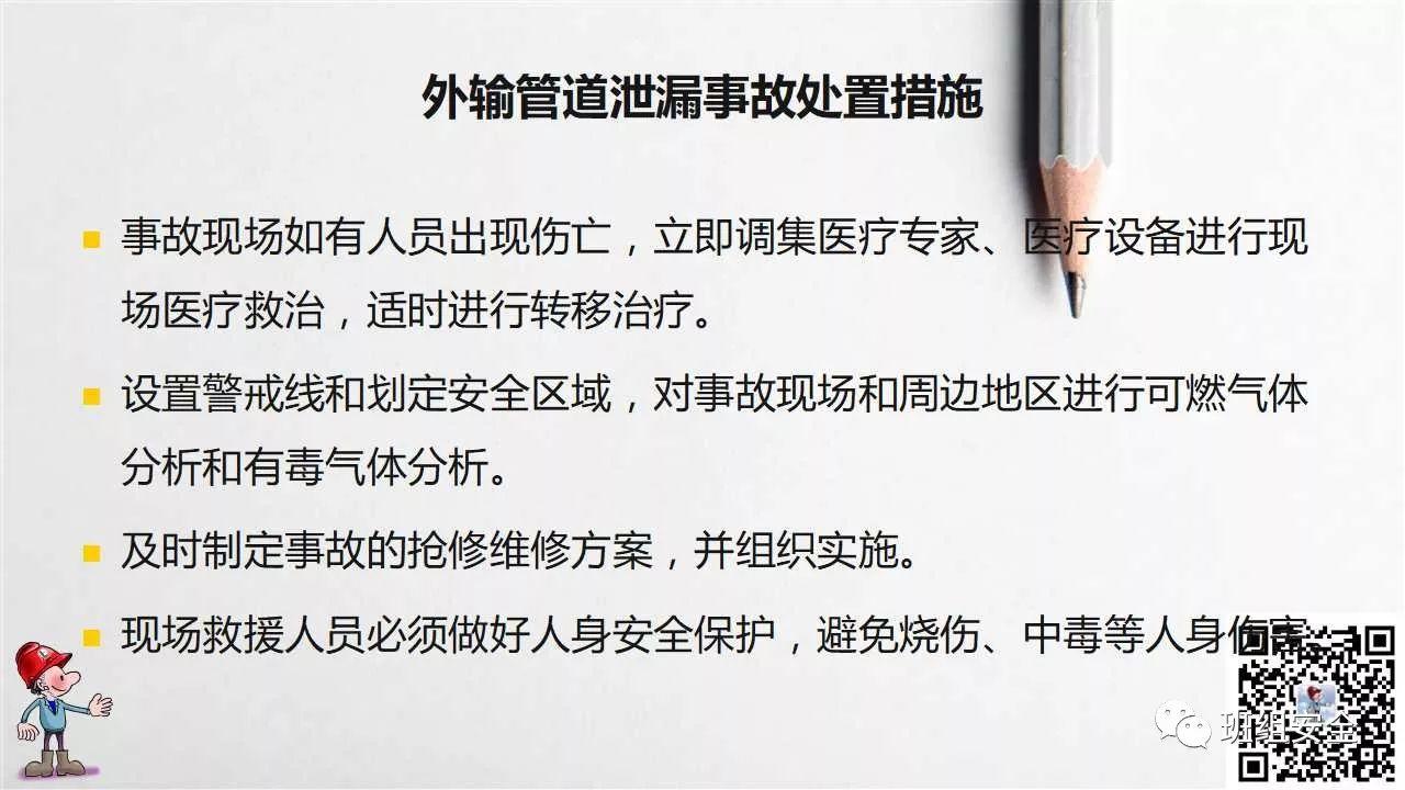 员工行为安全手册,请转给您的员工!丨PPT分享