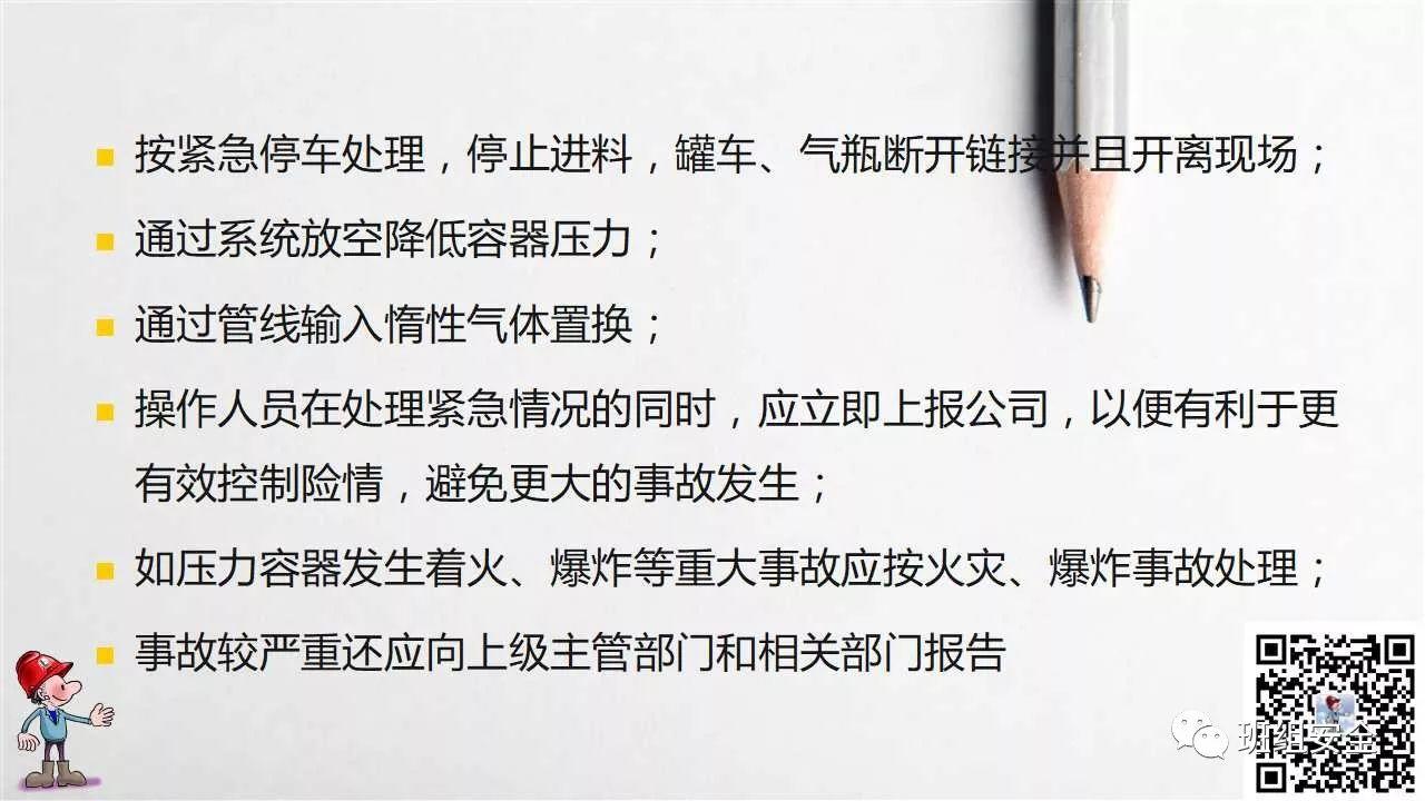 员工行为安全手册,请转给您的员工!丨PPT分享