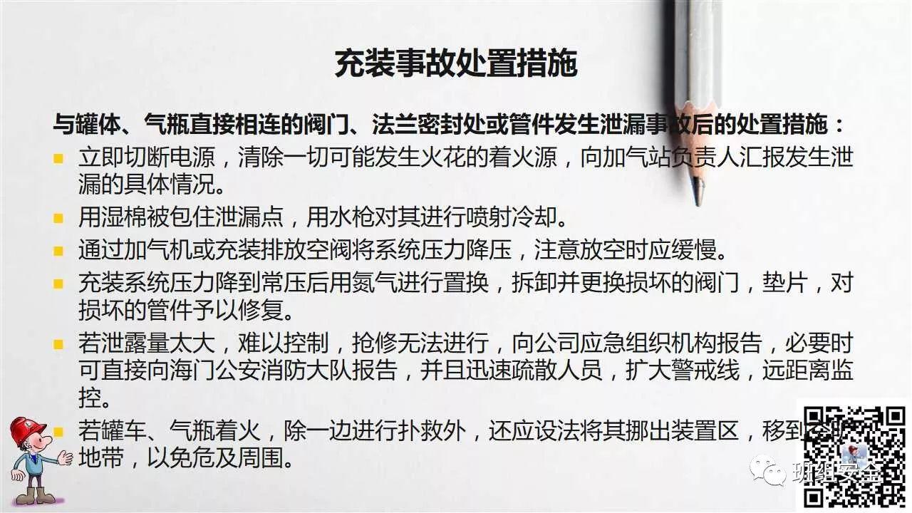 员工行为安全手册,请转给您的员工!丨PPT分享