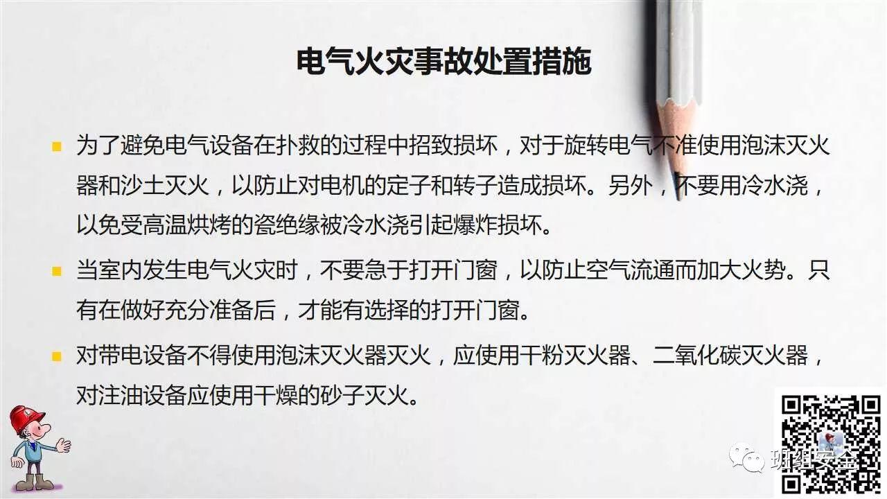 员工行为安全手册,请转给您的员工!丨PPT分享