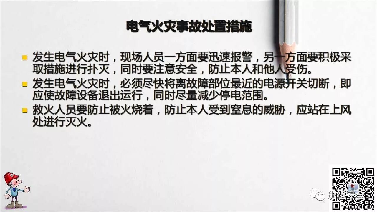 员工行为安全手册,请转给您的员工!丨PPT分享