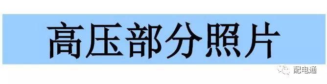 箱变内部构造详解