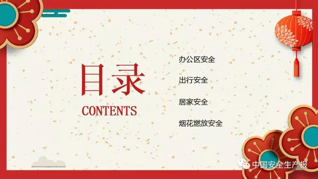 PPT下载春节前安全教育