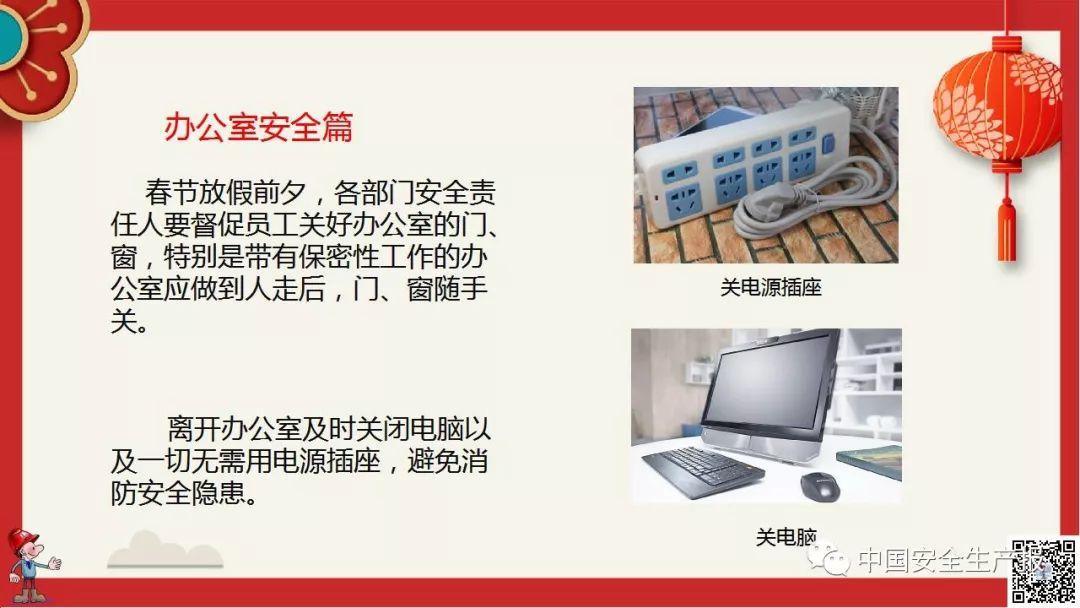 PPT下载春节前安全教育