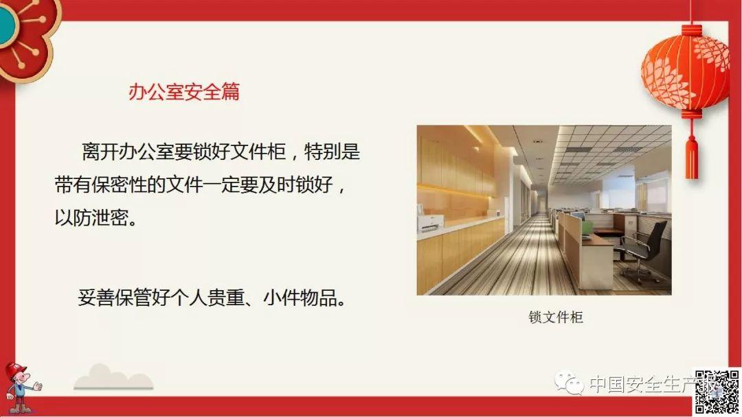 PPT下载春节前安全教育