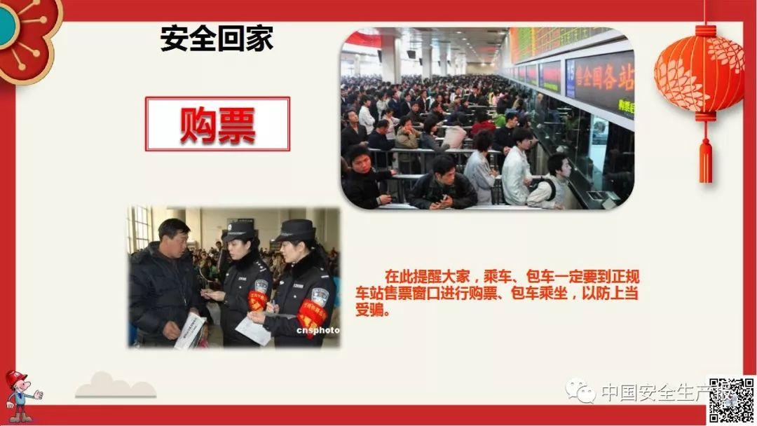 PPT下载春节前安全教育