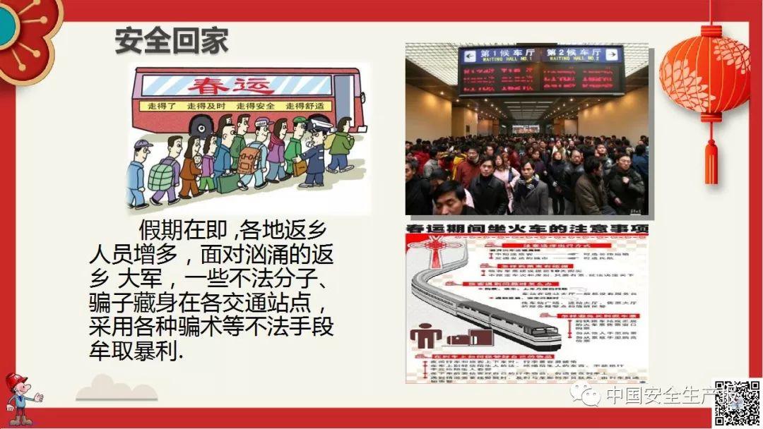 PPT下载春节前安全教育