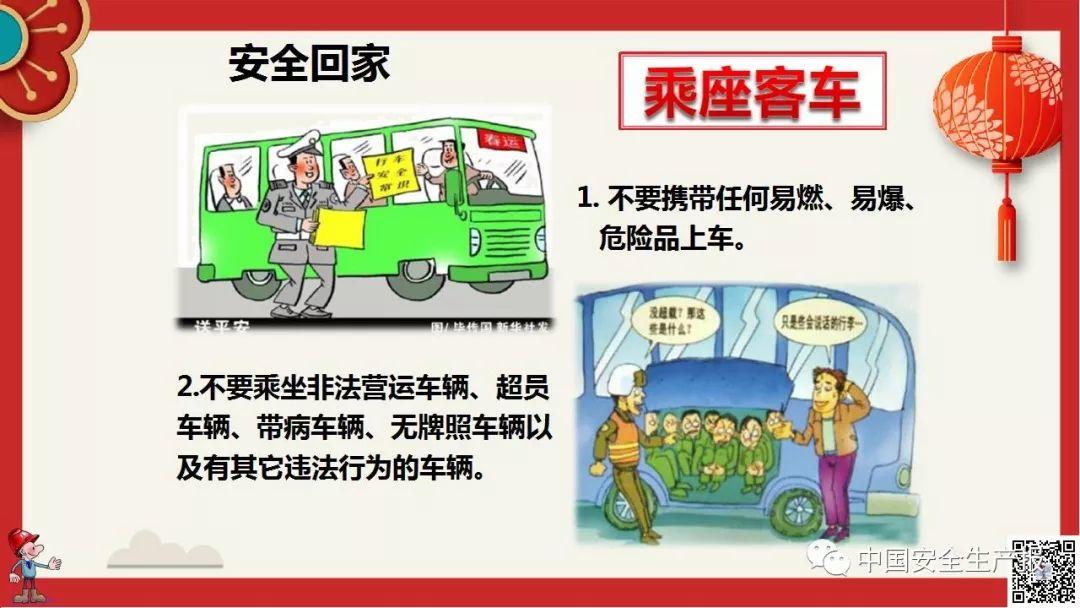 PPT下载春节前安全教育