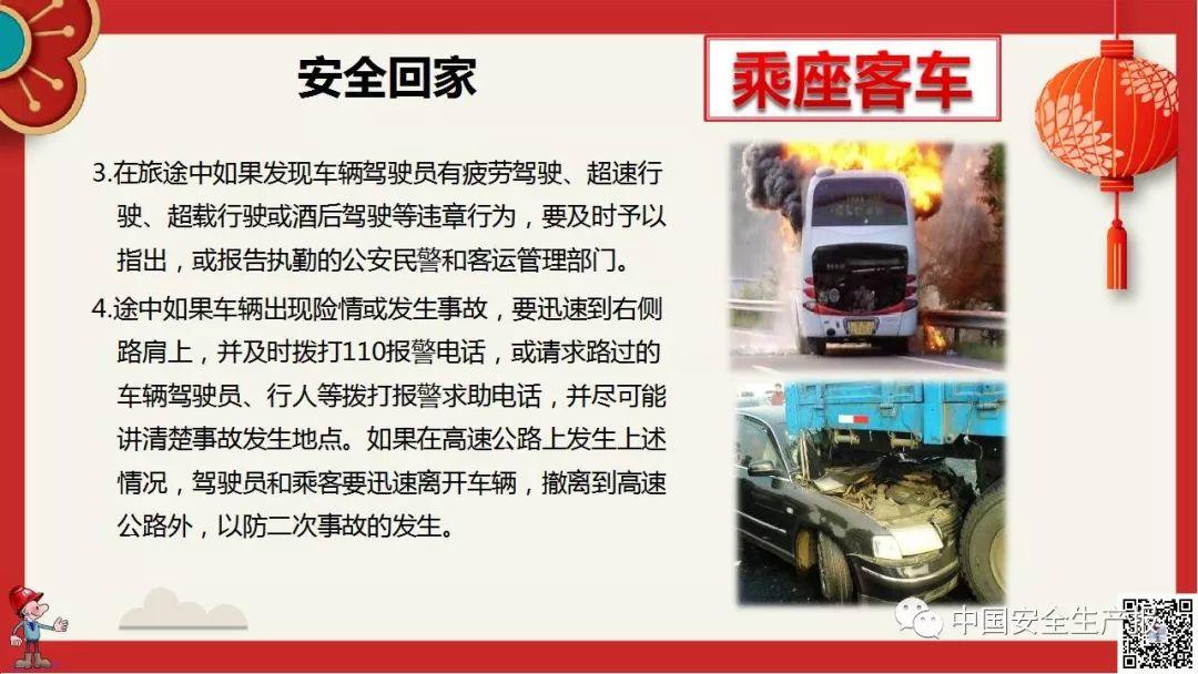 PPT下载春节前安全教育