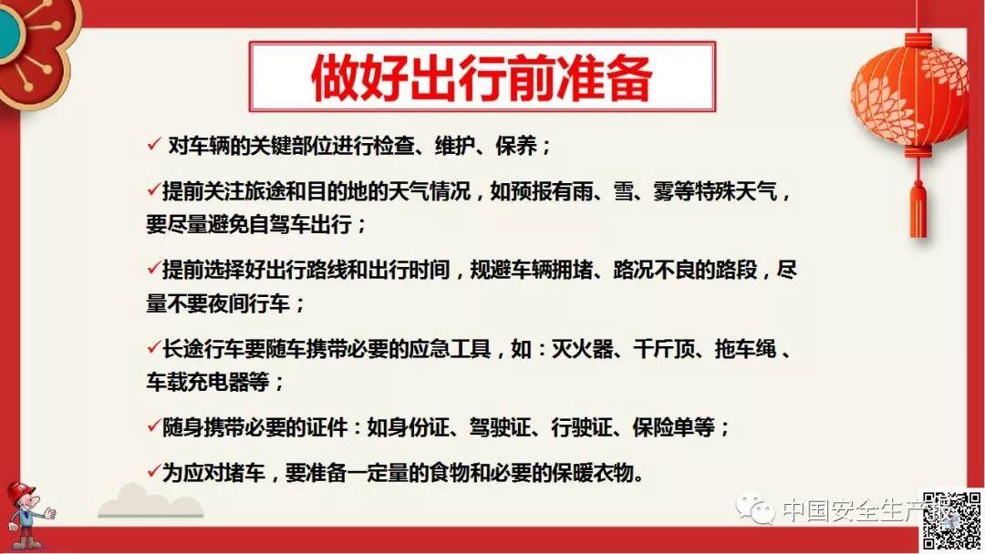 PPT下载春节前安全教育