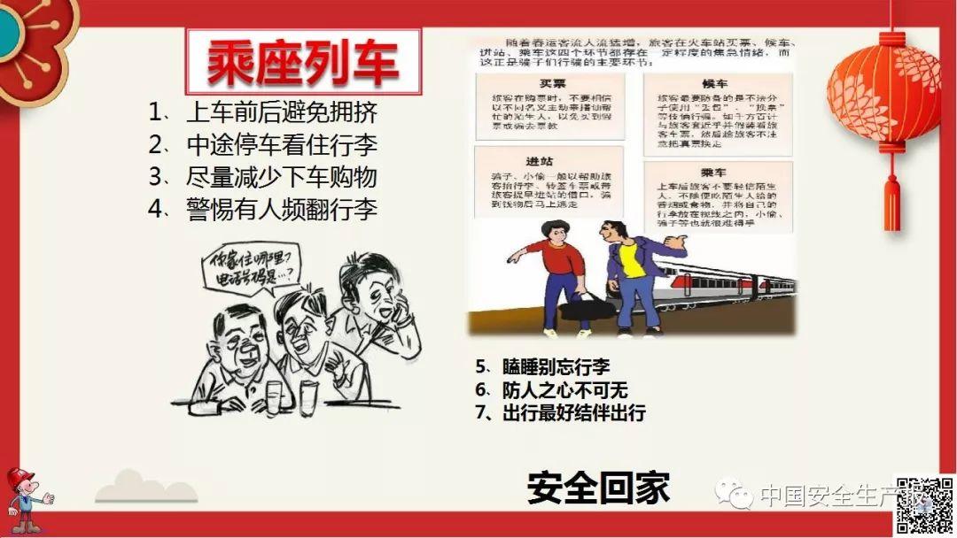 PPT下载春节前安全教育