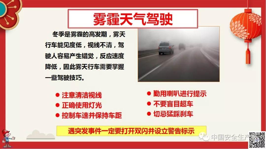 PPT下载春节前安全教育