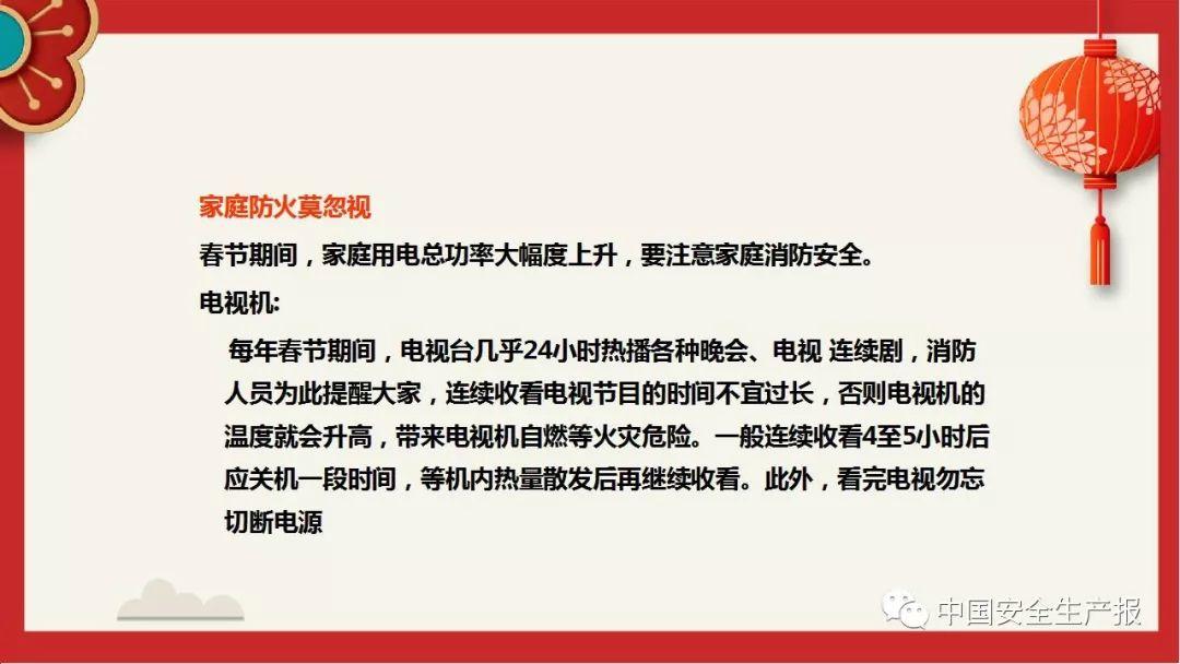 PPT下载春节前安全教育