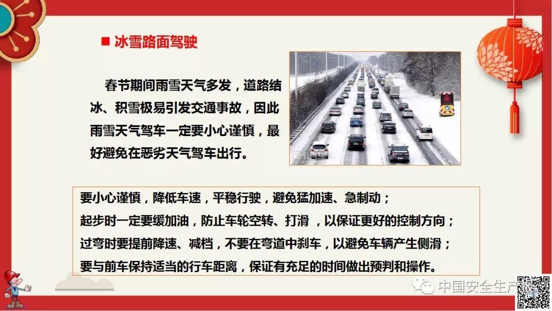 PPT下载春节前安全教育