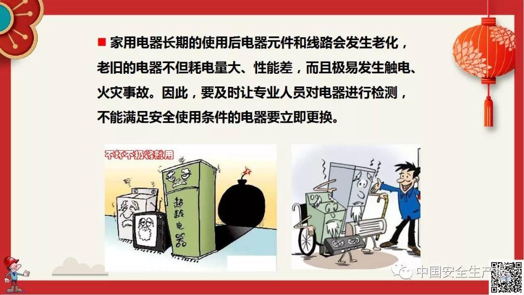 PPT下载春节前安全教育