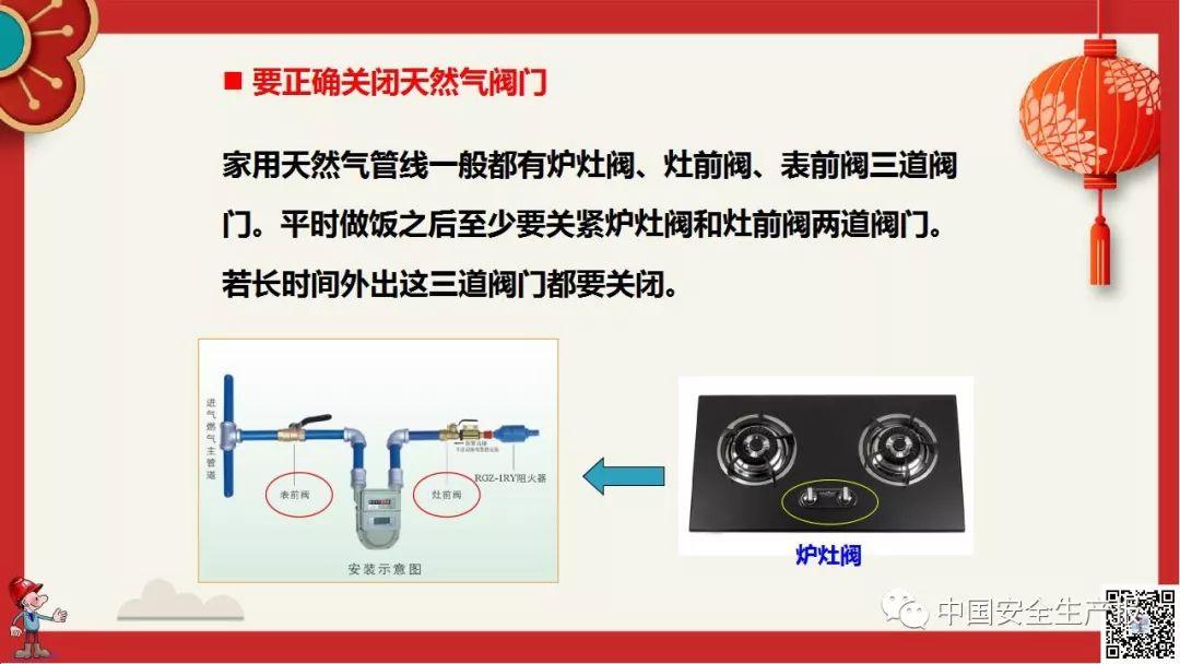 PPT下载春节前安全教育