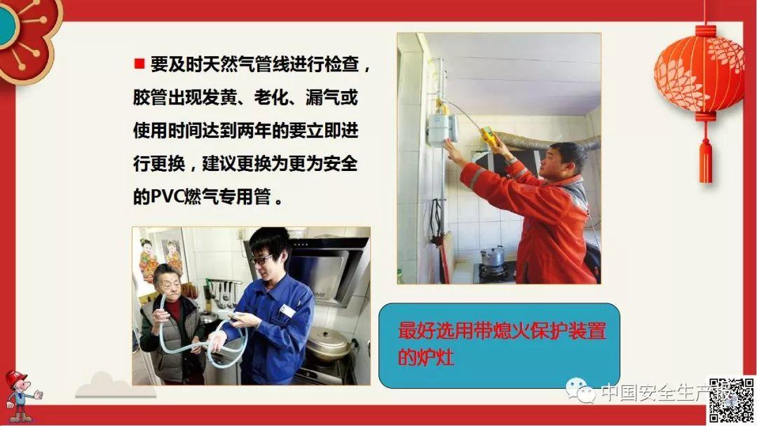 PPT下载春节前安全教育