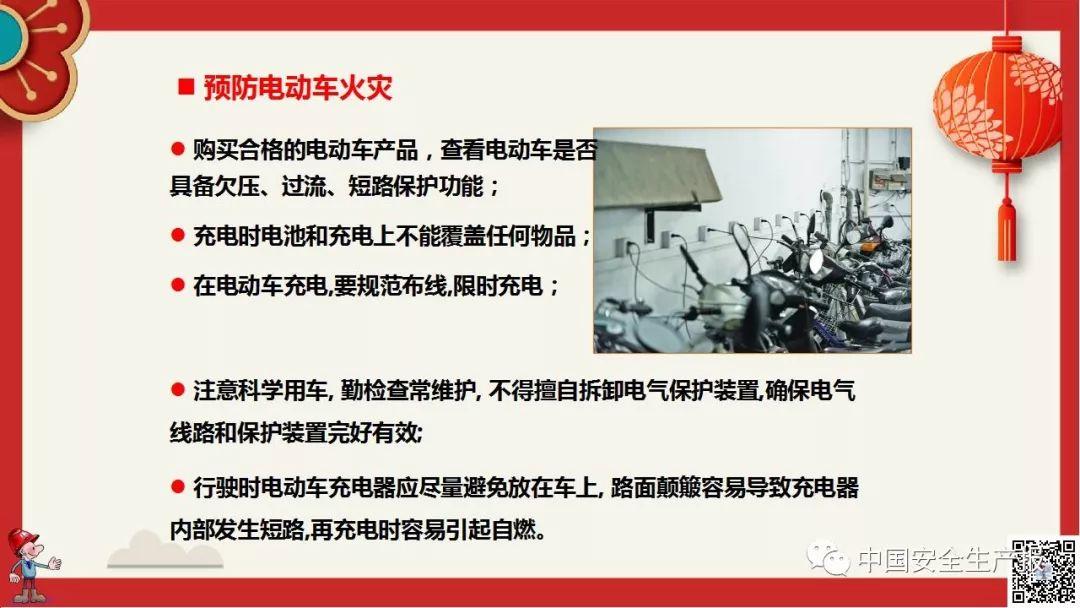 PPT下载春节前安全教育