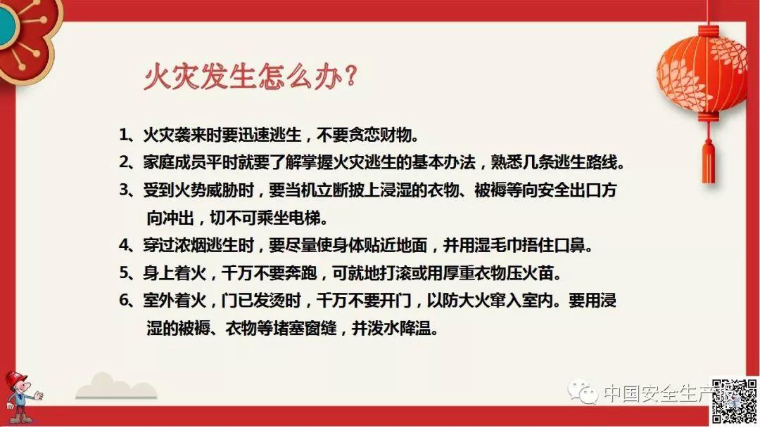 PPT下载春节前安全教育