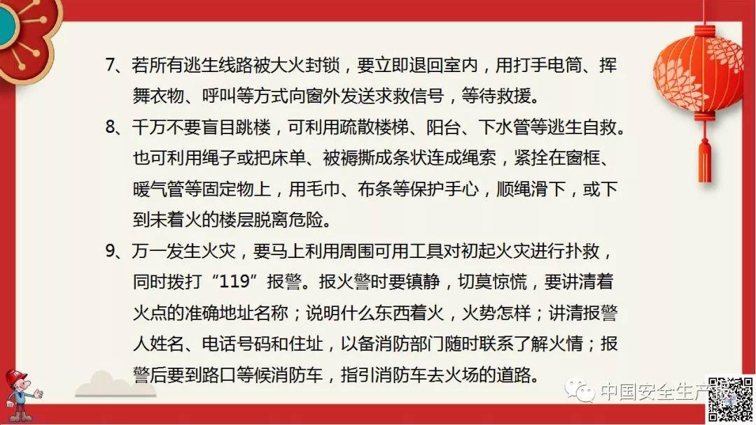 PPT下载春节前安全教育