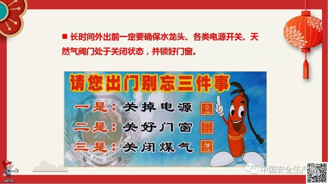 PPT下载春节前安全教育