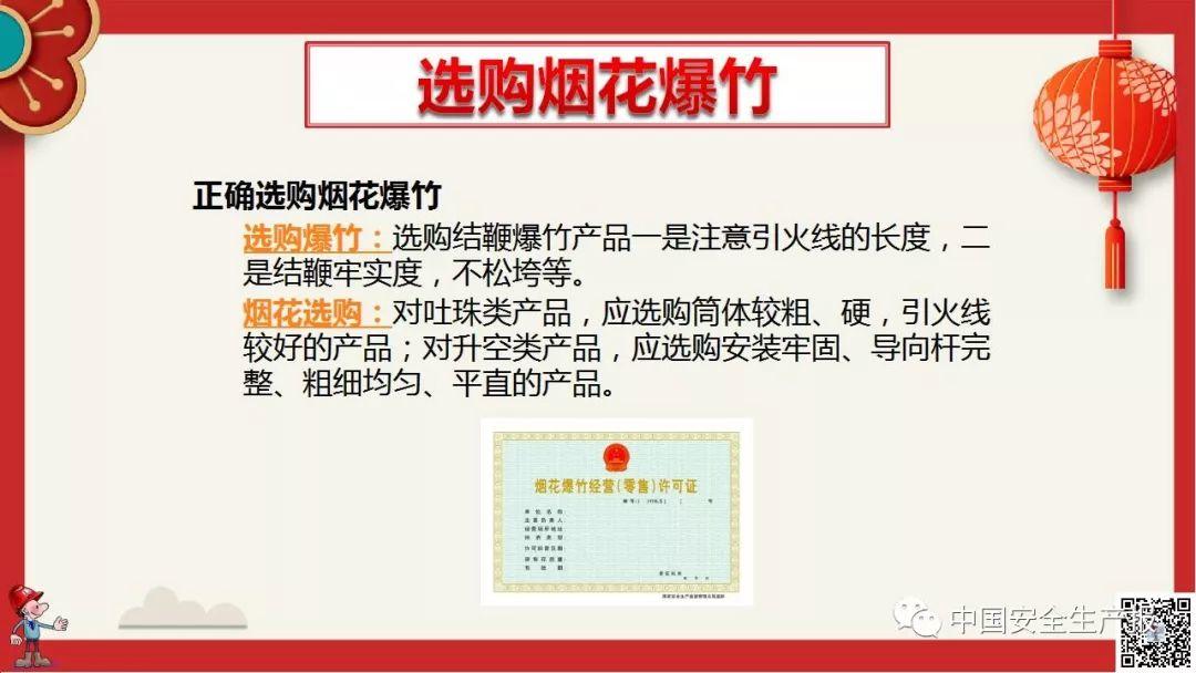 PPT下载春节前安全教育