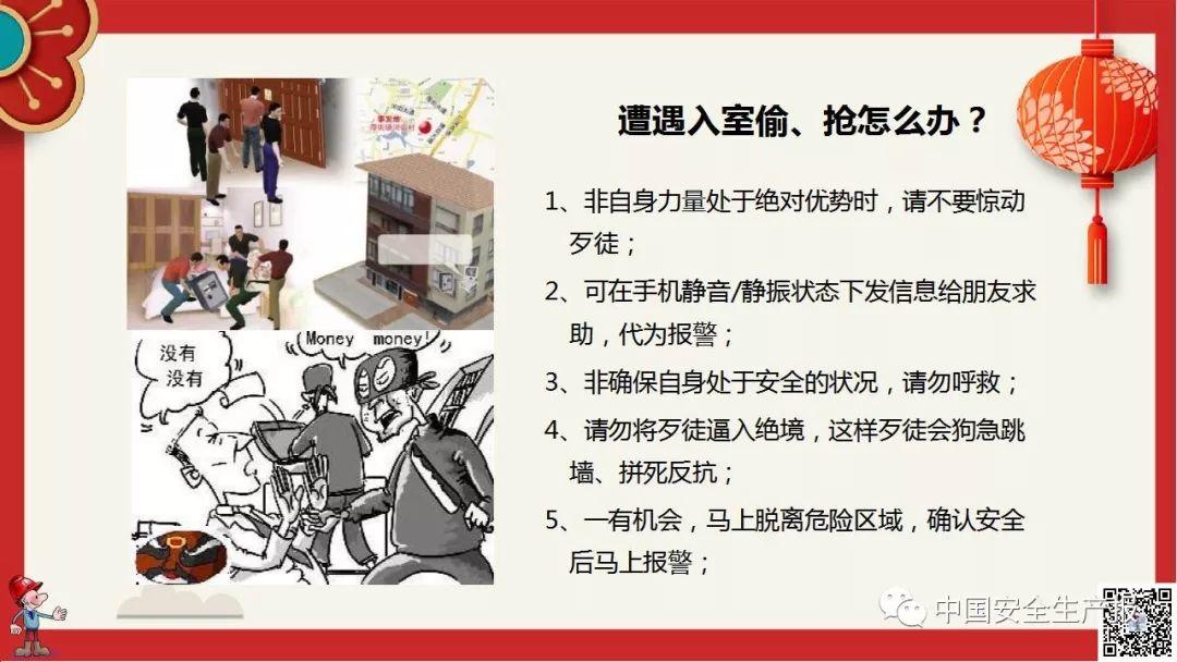 PPT下载春节前安全教育