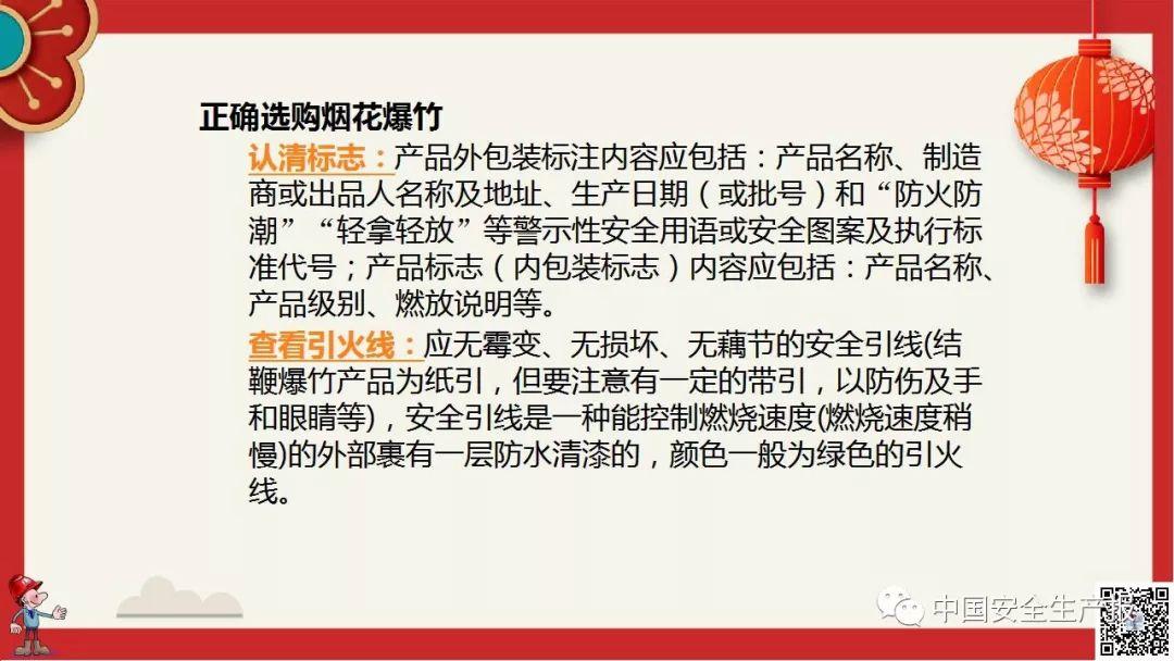 PPT下载春节前安全教育