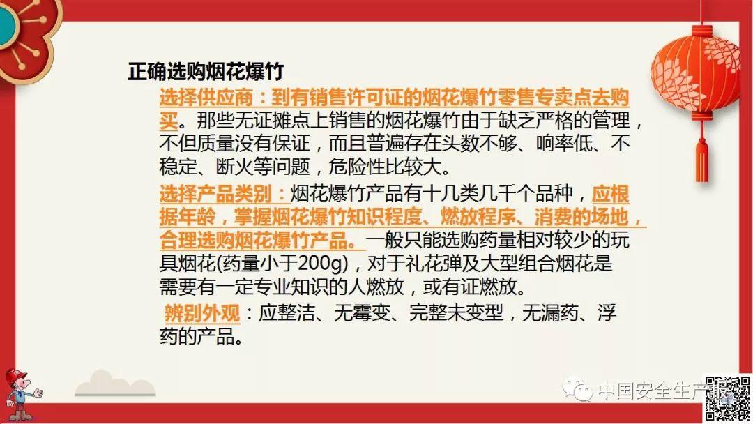 PPT下载春节前安全教育