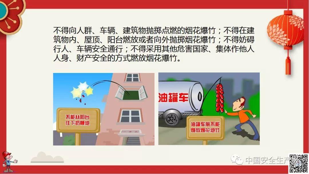 PPT下载春节前安全教育