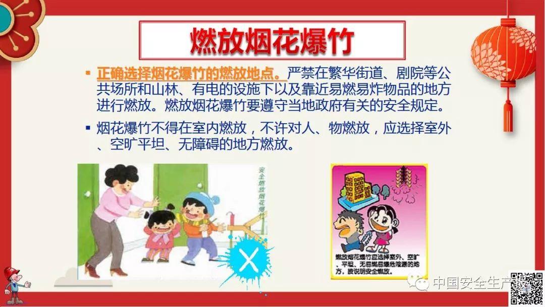 PPT下载春节前安全教育