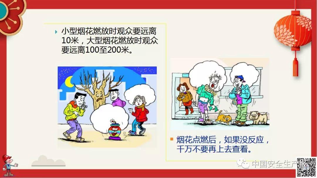 PPT下载春节前安全教育